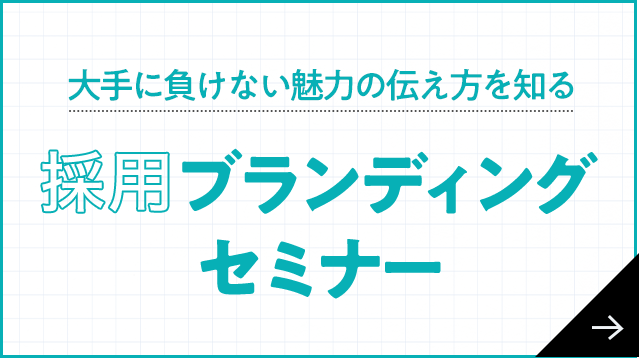 19年版 心をつかむ採用キャッチコピー選 採用に強い東京のホームページ 動画 パンフレットの制作会社ファニプロ